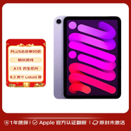 【全新官翻】蘋果 iPad mini 6 第六代 8.3英寸  原封未激活  一年質(zhì)保 WIFI版+256+海外版+紫色
