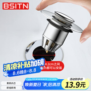 BSITN 衛(wèi)生間面盆彈跳下水器芯洗手臉臺盆漏水塞子過濾按壓式防堵B2301