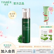 婷美復(fù)活草水活修護(hù)乳液80ml保濕滋潤(rùn)補(bǔ)水收縮毛孔防干燥護(hù)膚品