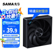 先馬（SAMA）黑洞 12CM機箱散熱靜音性能風(fēng)扇 無(wú)光/轉速數顯/30mm厚度/79.99大風(fēng)量/PWM調速/液壓/標配減震墊