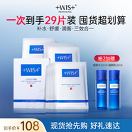 WIS水潤面膜 抗皺緊致淡斑補水修復提亮膚色去黃收縮毛孔生日禮物女