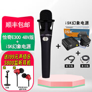 恰奇E300[發(fā)順豐]手持電容麥克風(fēng)話筒5V 48V電源創(chuàng)新5.1 7.1聲卡通用 恰奇E300 48V版+isk電源套餐