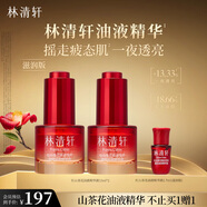 林清軒紅山茶花煥活淡紋精華液油液精華細(xì)膩毛孔熬夜必備節(jié)日禮物送人 油液精華15ml滋潤(rùn)版【一夜透亮】