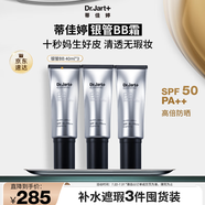 銀管BB霜40ml 三支裝  SPF50+ 遮瑕防曬隔離隱形毛孔  生日禮物女