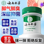 純春堂云南本草 腳癢腳氣噴劑膏腳脫皮臭氣味水泡腳清爽草本抑菌膏25g