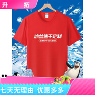 追行方速干衣t恤定制工作服工衣定做運動(dòng)短袖印字LOGO團建馬拉松文化衫 [冰絲速干定制]紅色 10XL 均碼