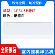 BEYZK格力空調樣機殼1p1.5P冷靜悅U鉑-IIU秀冷靜寶3潤酷涼之夏-III C款1P/1.5P舒炫