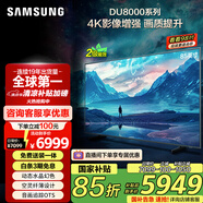 三星（SAMSUNG）85DU8000 85英寸 平板液晶AI電視 超薄4K 無開機廣告 UA85DU8000JXXZ 二級能效補貼【金晨推薦】