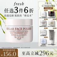 Fresh馥蕾詩澄糖亮顏柔滑磨砂面膜30g去角質 生日禮物送女友男友