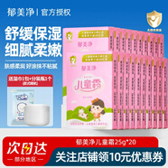 郁美凈兒童霜寶寶面霜補(bǔ)水保濕護(hù)膚品潤膚霜袋裝 【鮮奶潤養(yǎng)】兒童霜25g*20袋