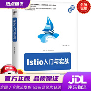 【新華書店 官方正版】 Istio入門與實戰(zhàn)