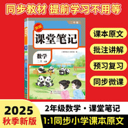 2025秋【榮恒】新版課堂筆記二年級上冊數學(xué)人教版 課前預習單課后復習同步教材全解黃岡學(xué)霸狀元預習隨堂筆記輔導書(shū)