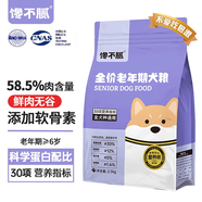 饞不膩老年期狗糧鮮肉無谷呵護骨骼泰迪比熊博美金毛法斗通用型糧2.5kg