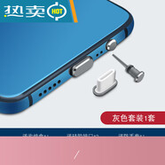 適用于-手機充電口防塵塞華為榮耀50喇叭孔保護膜40防塵網(wǎng)貼4 充電塞+耳機塞【灰色】*4個(gè)*品