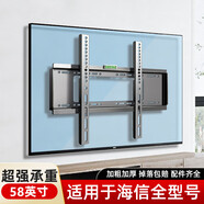 海信（Hisense）適用適配電視機掛架壁掛支架32/4243/50/55/65/70/75寸專(zhuān)用原裝掛 海信全系列【58寸】適用 一體加厚加固面板