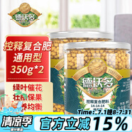 德沃多肥料控釋復(fù)合肥350g*2花卉綠植緩釋顆粒肥盆栽花肥料通用蘭花月季多肉