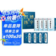 華夏萬卷凹槽練字帖成人行楷速成硬筆字帖男女生反復(fù)自動褪色消失行書鋼筆控筆訓(xùn)練古詩詞常用字臨摹書法8本