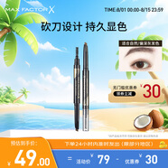蜜絲佛陀（MAXFACTOR）精致造型雙頭砍刀自動眉筆不易掉色不易暈染0.3g 02深棕