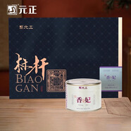 元正山 元正紅茶標(biāo)桿系列香妃180g禮盒裝古樹(shù)滇紅蜜香紅茶