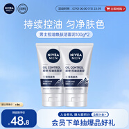妮維雅（NIVEA）男士全新升級【煥亮】潔面100g*2洗面奶護膚品控油提亮痘印煙酰胺