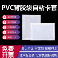 10個(gè)裝 透明軟膜背膠標簽袋塑料標識卡套自粘插卡片袋背膠卡套 橫款6.2X5.6厘米【10個(gè)】(見(jiàn)圖2)
