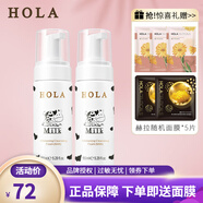 赫拉（HOLA）牛奶雪膚組合套裝美白祛斑補水護膚品化妝品 潔面慕斯2瓶