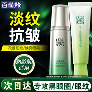 百雀羚（PECHOIN）眼霜 活力緊致眼霜 淡化細(xì)紋眼袋黑眼圈提拉緊致抗皺女護(hù)膚品官方 眼霜 30g +淡紋水70ml