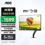 AOC顯示器4K 27英寸超清 商用家用學(xué)習(xí)電腦顯示屏幕 筆記本外接臺(tái)式辦公設(shè)計(jì) 低藍(lán)光護(hù)眼IPS屏U27P3UB 【新】27英寸/4K/萬向支架/10bit