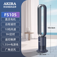 愛家樂AKIRA無葉風(fēng)扇落地家用2025新款兒童立式扇塔風(fēng)扇無葉低音循環(huán)扇 藍(lán)灰色FS105(單冷風(fēng)+搖頭+遙控+
