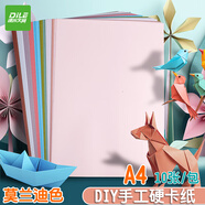 遞樂A4卡紙10色10張手工卡紙加厚兒童手工課diy立體折紙幼兒園剪紙折紙美術繪畫卡紙莫蘭迪色 6504-10