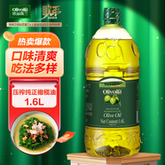 歐麗薇蘭 Olivoila  食用油 壓榨 純正橄欖油1.6L 
