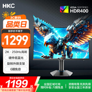 HKC 24.5英寸2K 250Hz顯示屏FastIPS硬件低藍光HDR400旋轉(zhuǎn)升降1Ms游戲電競電腦顯示器 獵鷹二代G25H4