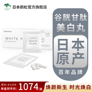 日本鶴松美白丸谷胱甘肽白珍珠WHITE PEARL男女亮白提亮淡斑 單盒體驗裝 1