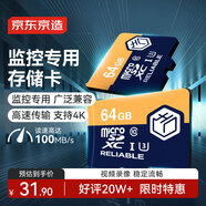 京東京造64GB TF（MicroSD）存儲卡U3 C10 A1 4K 高速款行車(chē)記錄儀&監控攝像頭手機內存卡