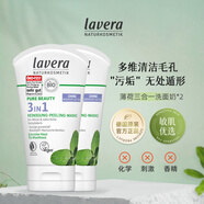 Lavera德國有機薄荷洗面奶三合一痘痘肌125ml*2女生日禮物