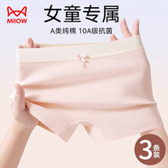 貓人女童內(nèi)褲純棉A類全棉襠兒童安全褲抗菌平角短褲中大童不夾P四角褲 淺粉色+淺藍(lán)色+香芋紫 130 【推薦體重45-60斤】
