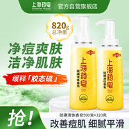 上海藥皂洗發(fā)沐浴清潔凈痘男女硫磺液體香皂500g+320g