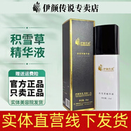 伊顏傳說(shuō)旗艦正品瓷肌套裝白術(shù)凈膚精華洗面奶面霜凍干粉水乳護(hù)膚品（刮碼 積雪草精華液35ml