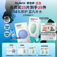 蒂佳婷（Dr.Jart）【藍(lán)綠丸1.0】經(jīng)典藍(lán)綠丸面膜(3藍(lán)2綠)25片補(bǔ)水保濕維穩(wěn)修護(hù)鎖水