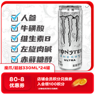 魔爪（Monster）可口可樂 魔爪 Monster 無糖 能量風(fēng)味飲料 330ml*24罐