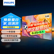 飛利浦（PHILIPS）100英寸4K超清巨幕電視288Hz超刷 廣色域 448分區(qū) AI智能液晶平板電視機(jī)100MLED890/T3