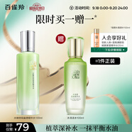 百雀羚爽膚水 水嫩倍現盈透精華水100ml 護膚收縮毛孔清爽送女友