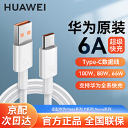 華為原裝6A數據線(xiàn)66W/88W/100W超級快充type-c充電線(xiàn)Pura70Mate60Pro P60P50P40Pro+Nova10 11 12通用 華為原裝6A Type-C數據線(xiàn) 支持100