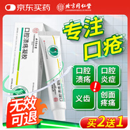 同仁堂北京同仁堂口腔潰瘍凝膠口瘡口角炎傷口噴劑專用快速愈合20g/支