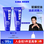 海洋至尊水律凈澈潔面乳控油洗面奶150g 深層清潔保濕男士護膚品 買一贈一