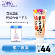 莎娜（SANA）日本豆乳美肌濃潤洗面奶女高保濕補(bǔ)水潔面乳干皮秋冬150g