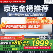 格力（GREE）空調(diào) 云佳【超級省電】空調(diào)變頻冷暖 自清潔 空調(diào)掛機臥室變頻空調(diào)冷暖空調(diào)格力 大1匹 一級能效 【適用10-15㎡】【云佳】