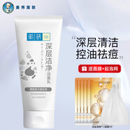曼秀雷敦（Mentholatum）肌研潔面乳 清潔控油祛痘去角質(zhì)洗面奶男士女士官網(wǎng)旗艦款 【潔凈清痘】1支100g