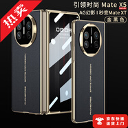 司德威適用華為matex5手機殼新款mate x3的折疊屏mx3典藏版感透明x5保護套全包防摔高端真皮AG秒變mateXT 【金黑色-高清版】秒變mateXT#祼機手感#殼膜 華為 Mate X5