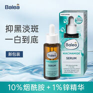 芭樂雅（Balea）提亮膚色快德國芭樂雅煙酰胺10%保濕亮白精華液毛孔粗大30ml 30mL